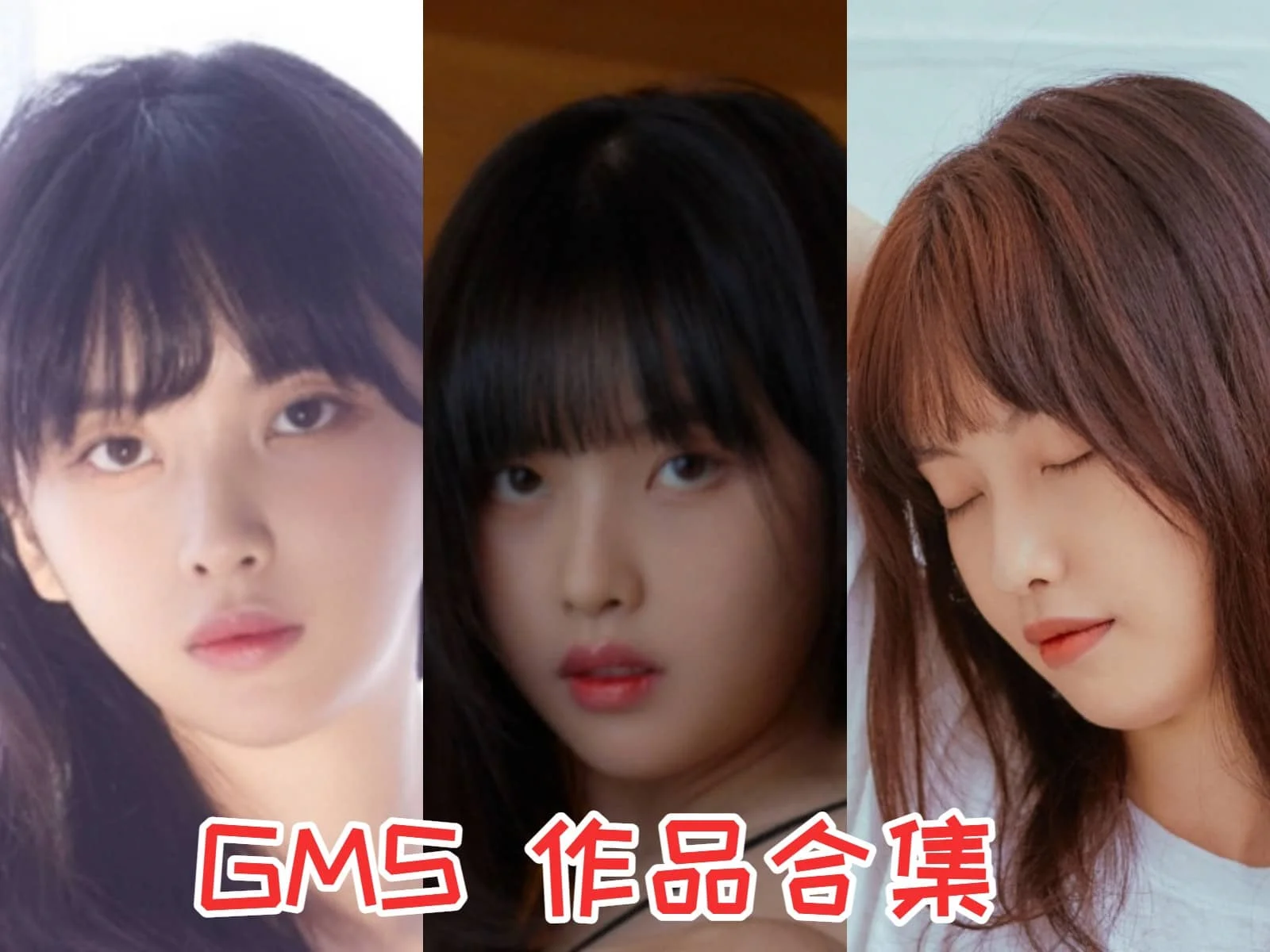 GMS小姐姐作品全集：韩国平面模特与火辣主播的双重魅力-找同资源库